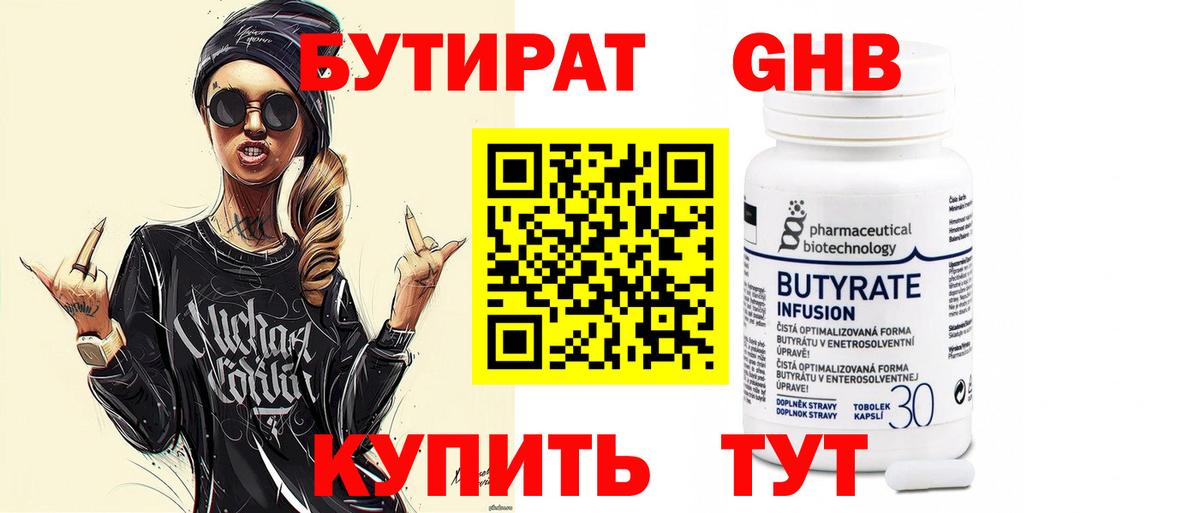 БУТИРАТ  Бутират буратино  Вход с VPN  Гусь-Хрустальный 