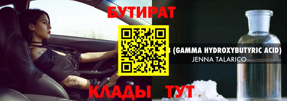 Бутират оксибутират Гусь-Хрустальный