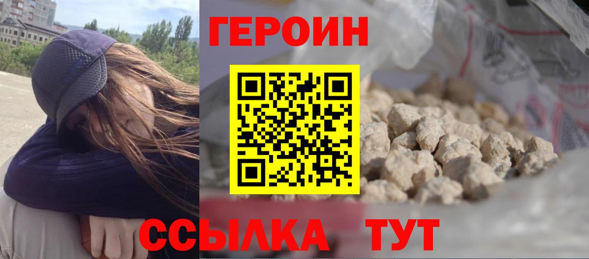 ГЕРОИН герыч  Вход с VPN  Гусь-Хрустальный 